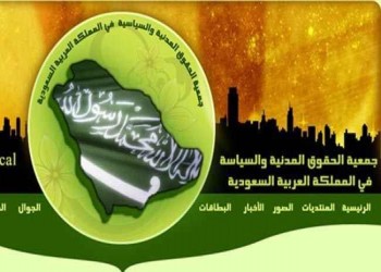 أمنستي: أوقفوا قمع السعودية المستمر ضد ناشطي جمعية الحقوق المدنية والسياسية