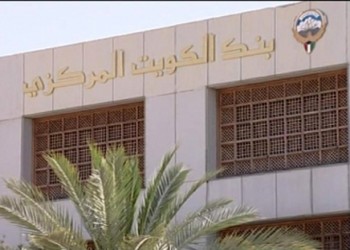 «المركزي» الكويتي يدرس فرض رسوم على تعاملاته المالية والمصرفية