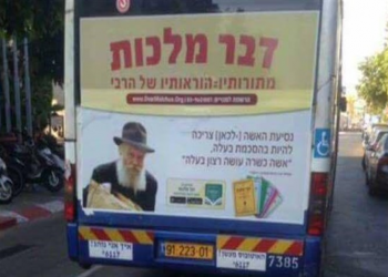 قناة إسرائيلية: إعلانات عنصرية على الحافلات تثير استياء اليهوديات