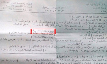امتحان مصري مثير للجدل: سورة الفرقان «مكية- مدنية- مصرية»؟