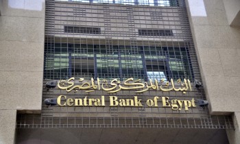 البنك المركزي المصري يخفض أسعار الفائدة 1% للمرة الثانية