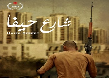 شارع حيفا.. فيلم عراقي قطري يحصد جائزة مهرجان بوسان الدولي
