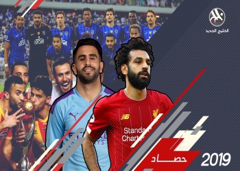 حصاد 2019.. 9 ألقاب عربية في كرة القدم