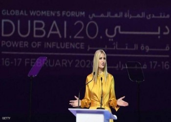 إيفانكا ترامب تشيد بتمكين السعودية والإمارات للمرأة