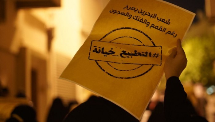 لليوم السادس.. احتجاجات في المنامة رفضا للتطبيع