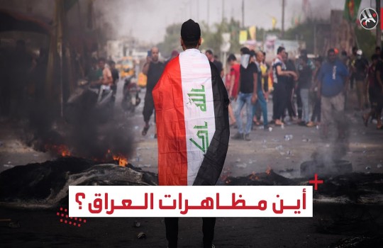 أين مظاهرات العراق؟