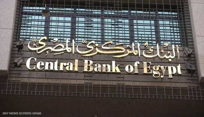 خوفا من أزمة سيولة.. المركزي المصري يمنع البنوك من توزيع الأرباح نقدا