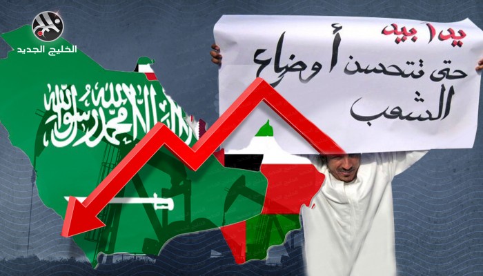 التحولات الاقتصادية تنذر باضطرابات سياسية واجتماعية في دول الخليج