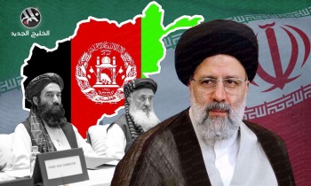 خيارات إيران الصعبة في أفغانستان مع صعود طالبان