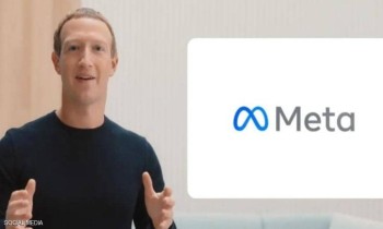 زوكربيرج يعلن تغيير اسم فيسبوك إلى ميتا