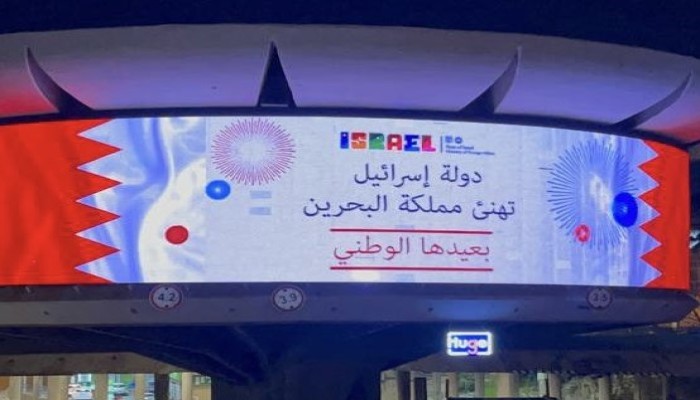 بلوحة تحمل علم المملكة في تل أبيب.. إسرائيل تهنئ البحرين بعيدها الوطني