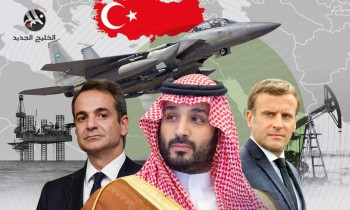 السعودية تتحالف مع فرنسا واليونان في شرق المتوسط بوجه الطموحات التركية