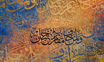 القرآن الكريم وتعليم اللغة العربية