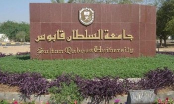 بعد تسطح الوضع الوبائي.. جامعة السلطان قابوس تعيد الدراسة الحضورية