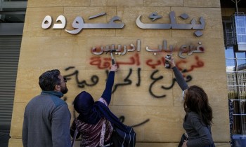 قاضية لبنانية تجمد أصول 5 بنوك وأعضاء مجالس الإدارة