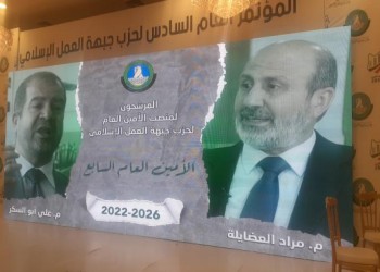 الأردن.. "جبهة العمل الإسلامي" تعيد انتخاب العضايلة أمينا عاما