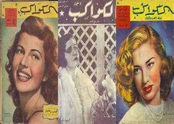 الكواكب.. توقف إصدار أقدم مجلة فنية في مصر