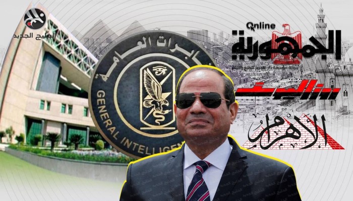 ذراع المخابرات المصرية تستحوذ على أصول 3 من أكبر المؤسسات الصحفية
