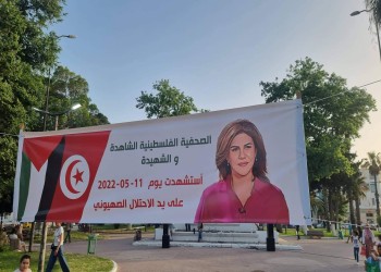 مدينة تونسية تدشن نصبا تذكاريا لشيرين أبو عاقلة