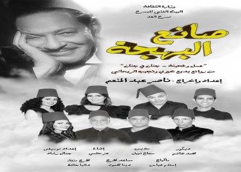 "صانع البهجة".. مسرح الغد بمصر يعيد تراث الريحاني في أول عروضه بعد التجديد