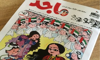 استياء واسع وفتح تحقيق..مجلة ماجد الإماراتية تروج للمثلية الجنسية