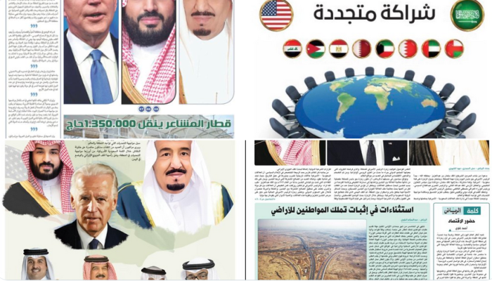 الصحف السعودية تحتفي بزيارة بايدن.. قمة تاريخية وشراكة متجددة