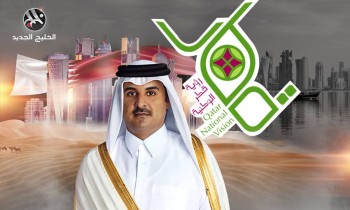 جيوبوليتكال ترصد إنجازات وتحديات رؤية قطر 2030
