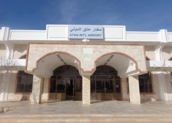 اليمن.. مطار عتق يستأنف عمله بعد توقف 7 سنوات