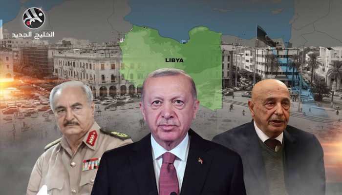 تغير الديناميات.. ماذا وراء التقارب التركي مع شرق ليبيا؟