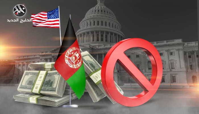 بعد مقتل الظواهري.. واشنطن تقرر عدم الإفراج عن المليارات الأفغانية المجمدة