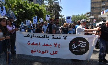 لبنان.. وقفة احتجاجية رفضا لتوقيف مواطن احتجز رهائن بأحد البنوك (فيديو)