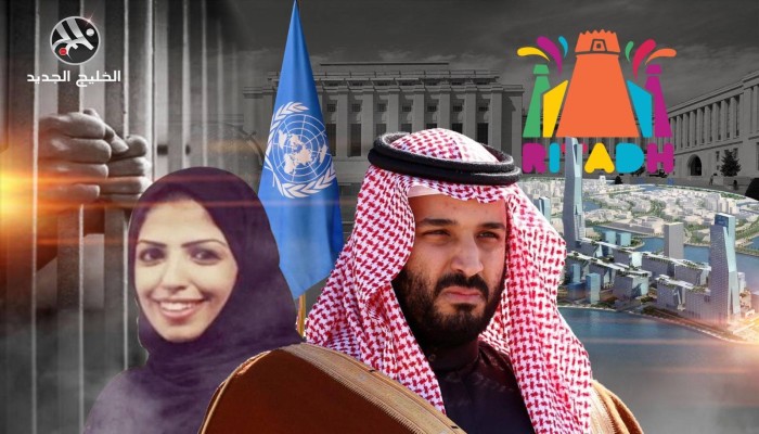 الجارديان: تجميل صورة السعودية لا يجدي نفعا مع تصاعد الانتهاكات الحقوقية
