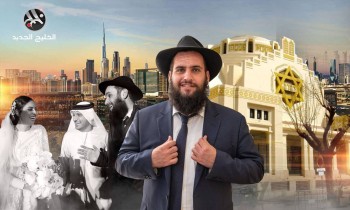 أول حاخام معتمد بالإمارات: وقعت في حب دبي والحياة اليهودية مرشحة للازدهار