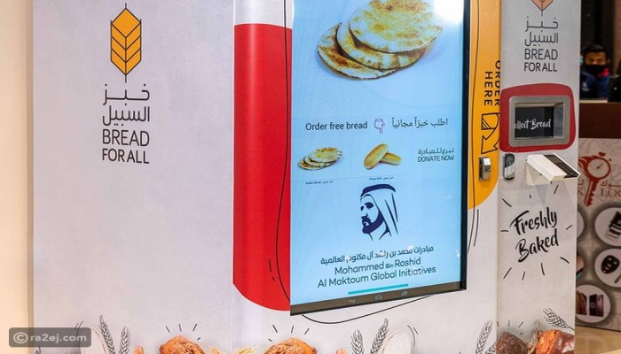 بتبرعات المواطنين والمقيمين.. دبي توفر الخبز مجانا للمحتاجين عبر ماكينات ذكية