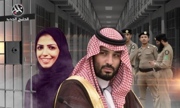 أكاديميون بريطانيون يطالبون بالضغط على السعودية للإفراج عن سلمى الشهاب