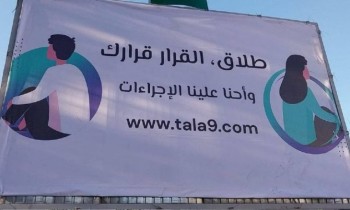 منصة إلكترونية لاستشارات الطلاق تثير جدلا واسعا في تونس