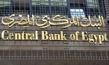 المركزي المصري يرفع معدلات الفائدة 200 نقطة أساس