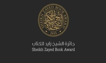 12 رواية.. إعلان القائمة الطويلة للآداب بجائزة الشيخ زايد للكتاب