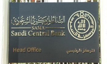 السعودية.. إعفاء محافظ البنك المركزي من منصبه