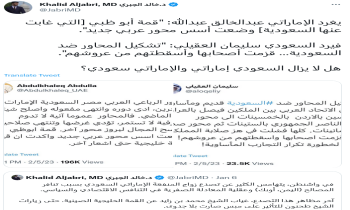 العلاقات السعودية المصرية على مقياس "تويتر"