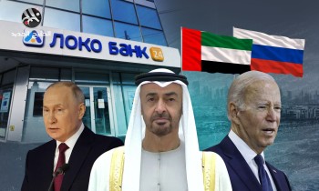 رغم عقوبات أمريكا.. الإمارات تستعد لاستضافة بنك جديد مملوك لمقربين من بوتين